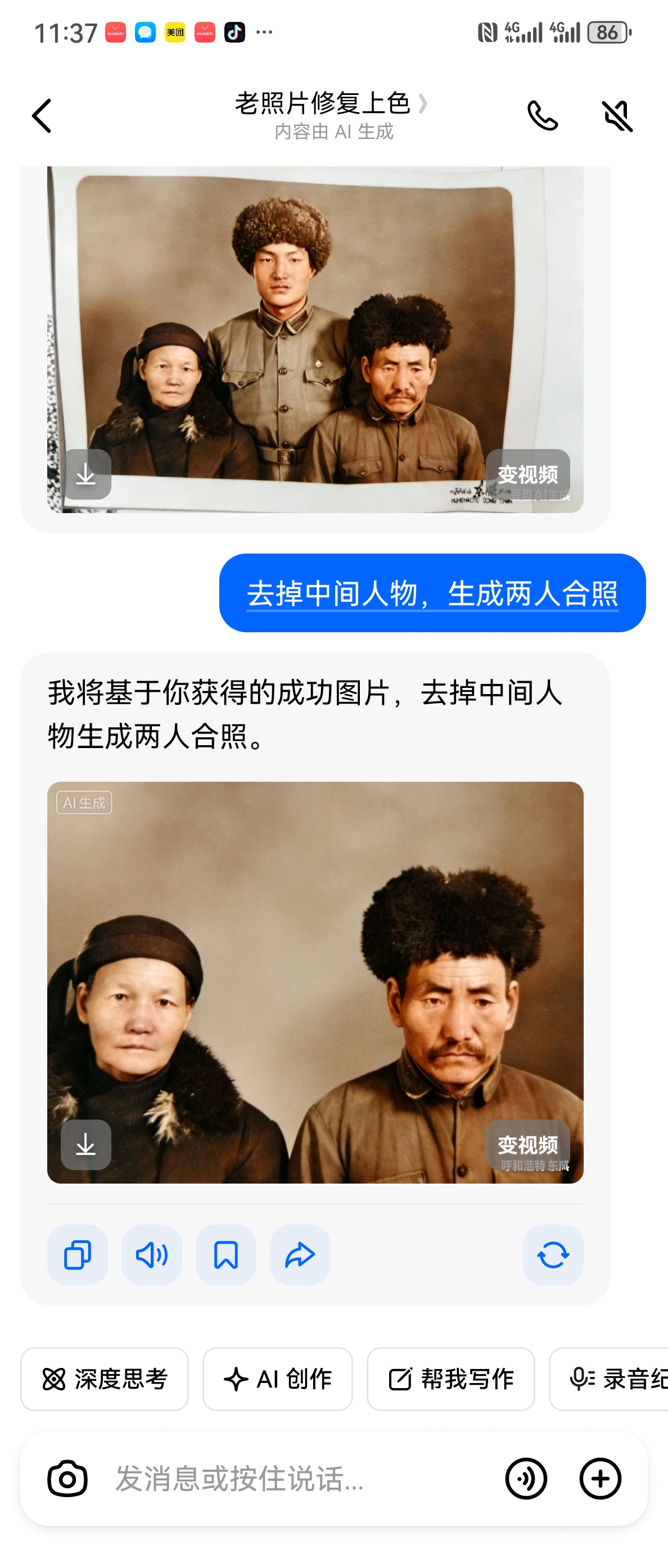 豆包AI老照片修复教学教程