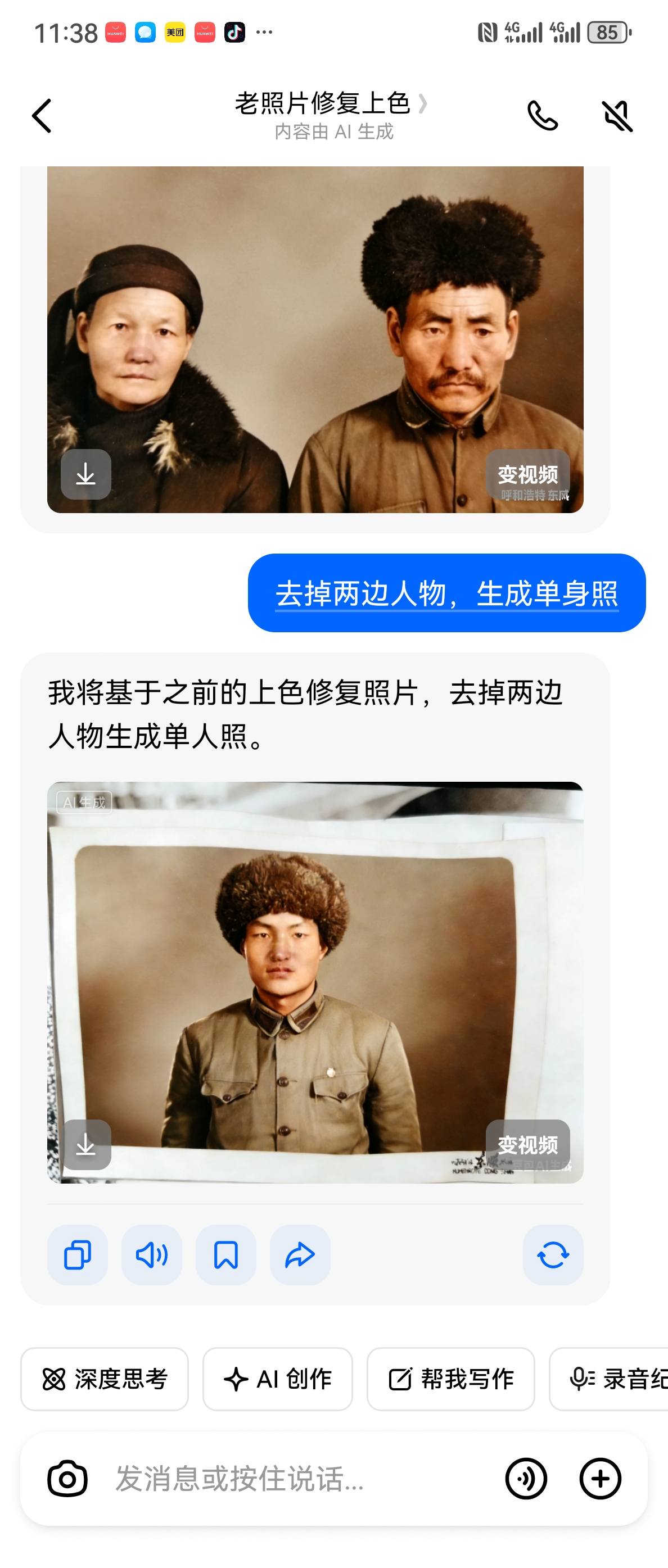 豆包AI老照片修复教学教程