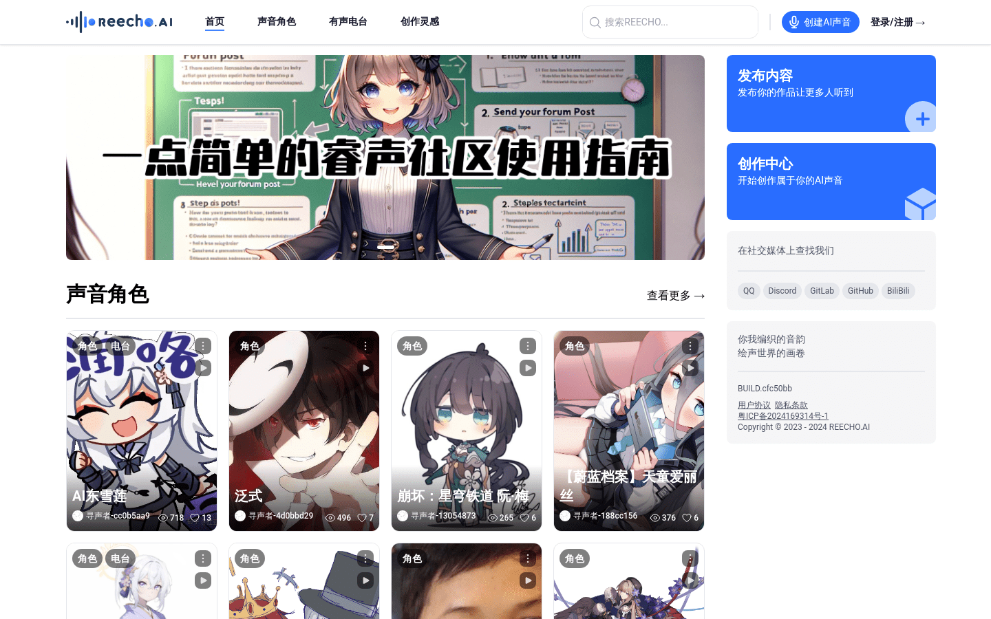 reecho睿声ai配音