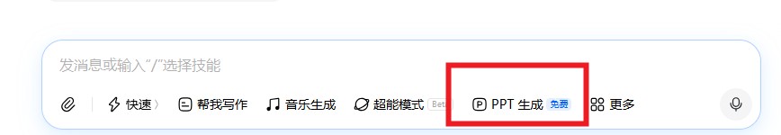 豆包ppt生成位置图