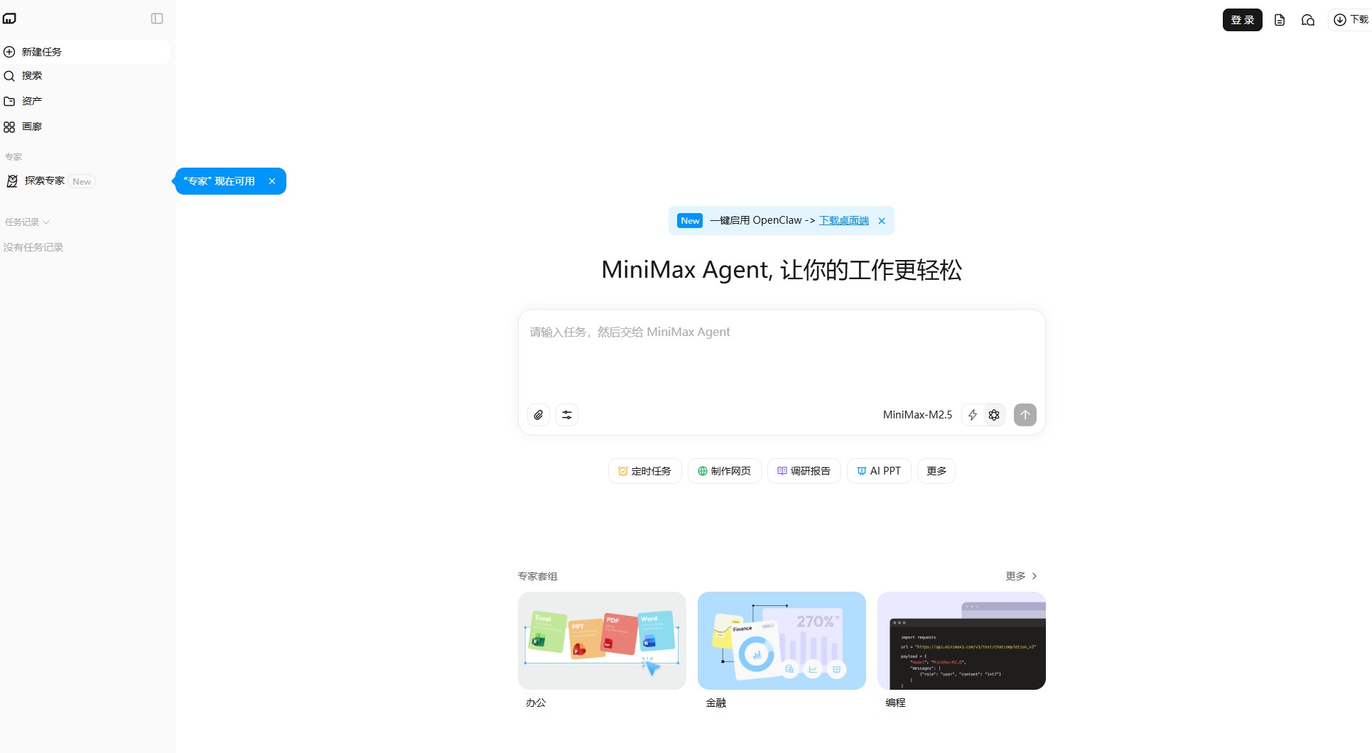 MiniMax-国内领先的通用人工智能大模型平台