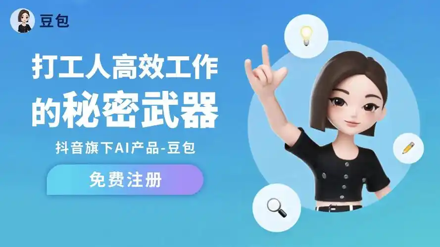 豆包网页版入口的打开方式