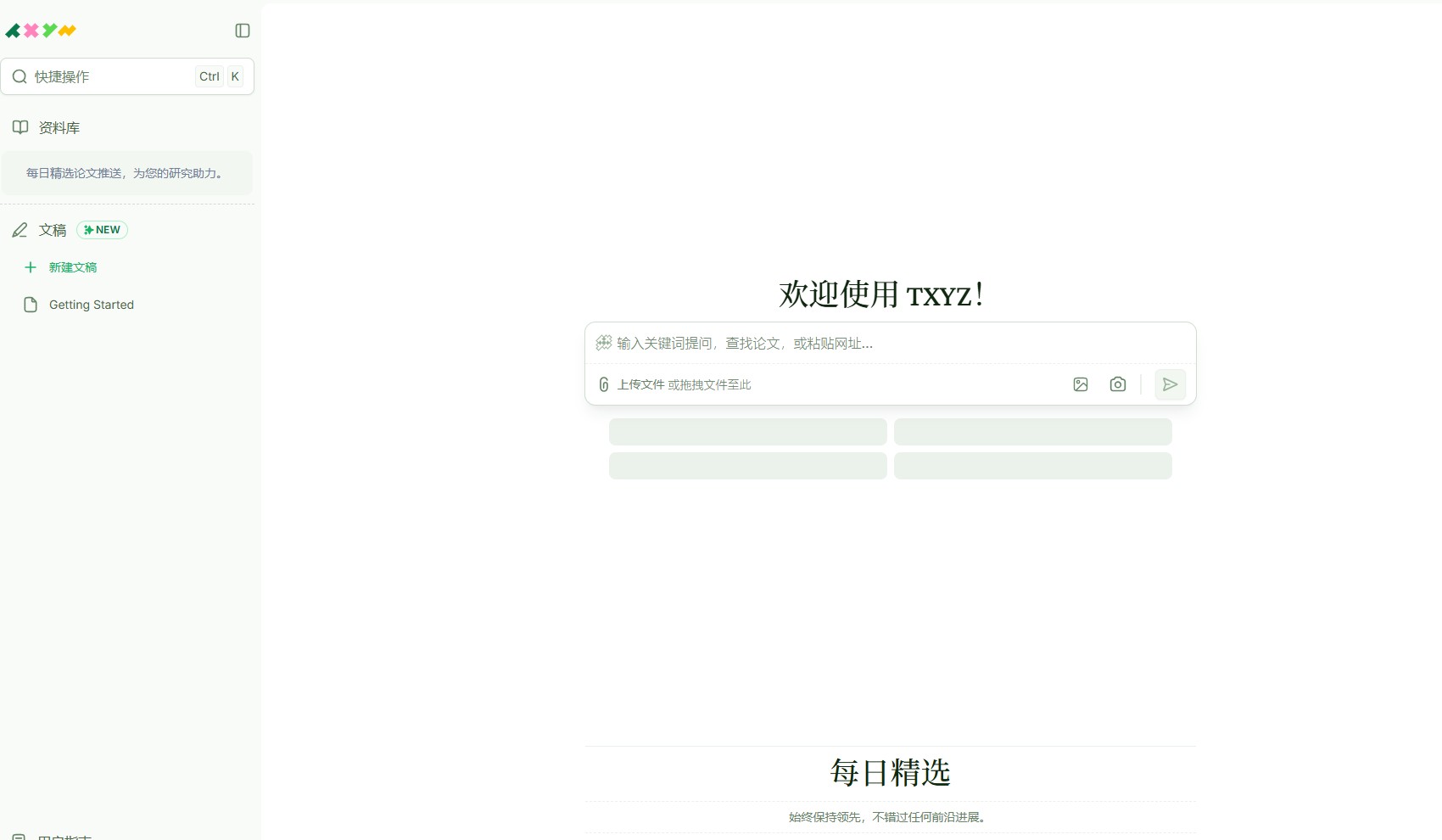 TXYZ 怎么样?核心功能、优势与使用体验