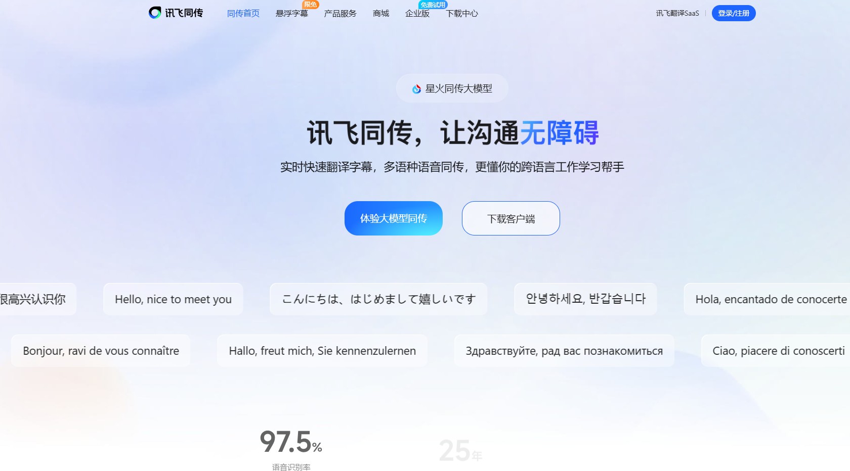 AI同声传译解决方案