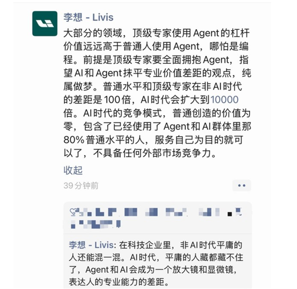李想直言：AI放大能力差距，普通人与专家价值差达10000 倍