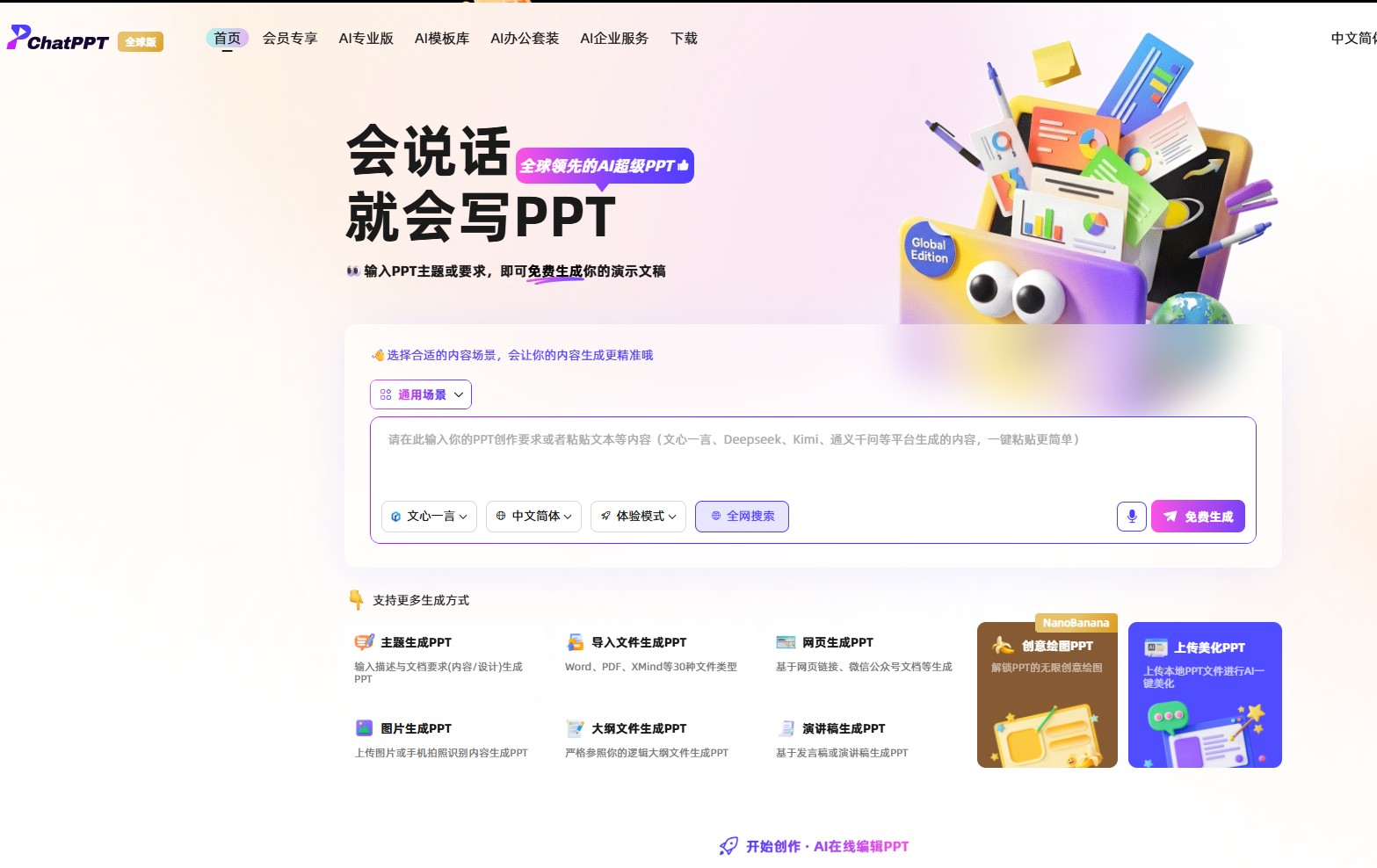 实用的免费AI生成PPT工具3款推荐