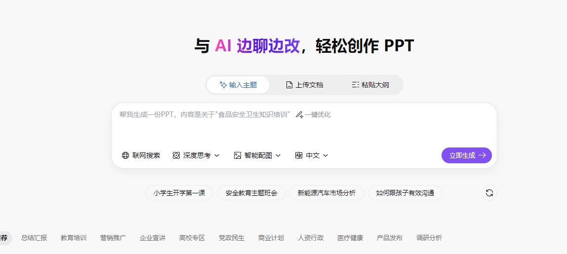 wpsai生成ppt在哪