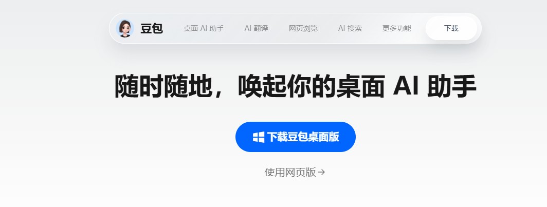 电脑下载豆包安装步骤