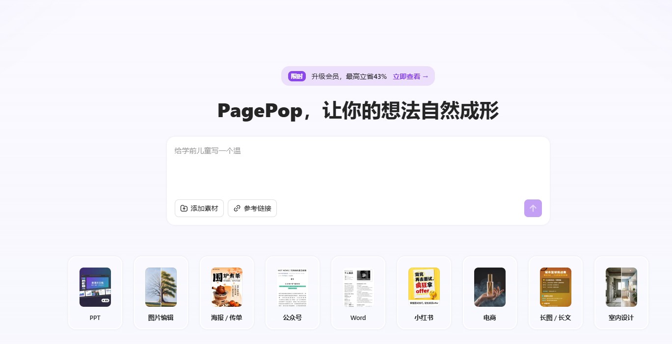 PagePop
