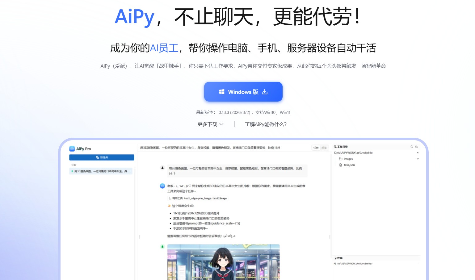 爱派AiPy-宇推出的LLM+Python深度融合的本地AI智能体平台