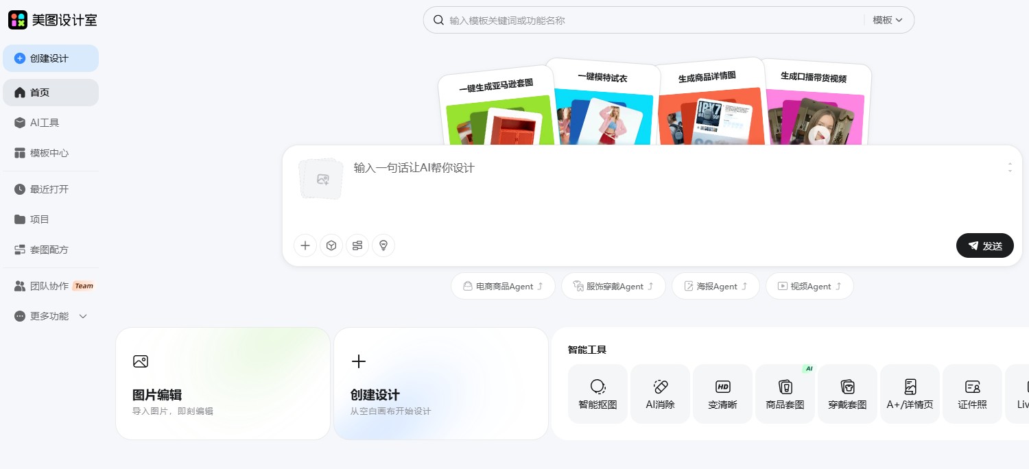 美图设计室-美图设计室网页版入口