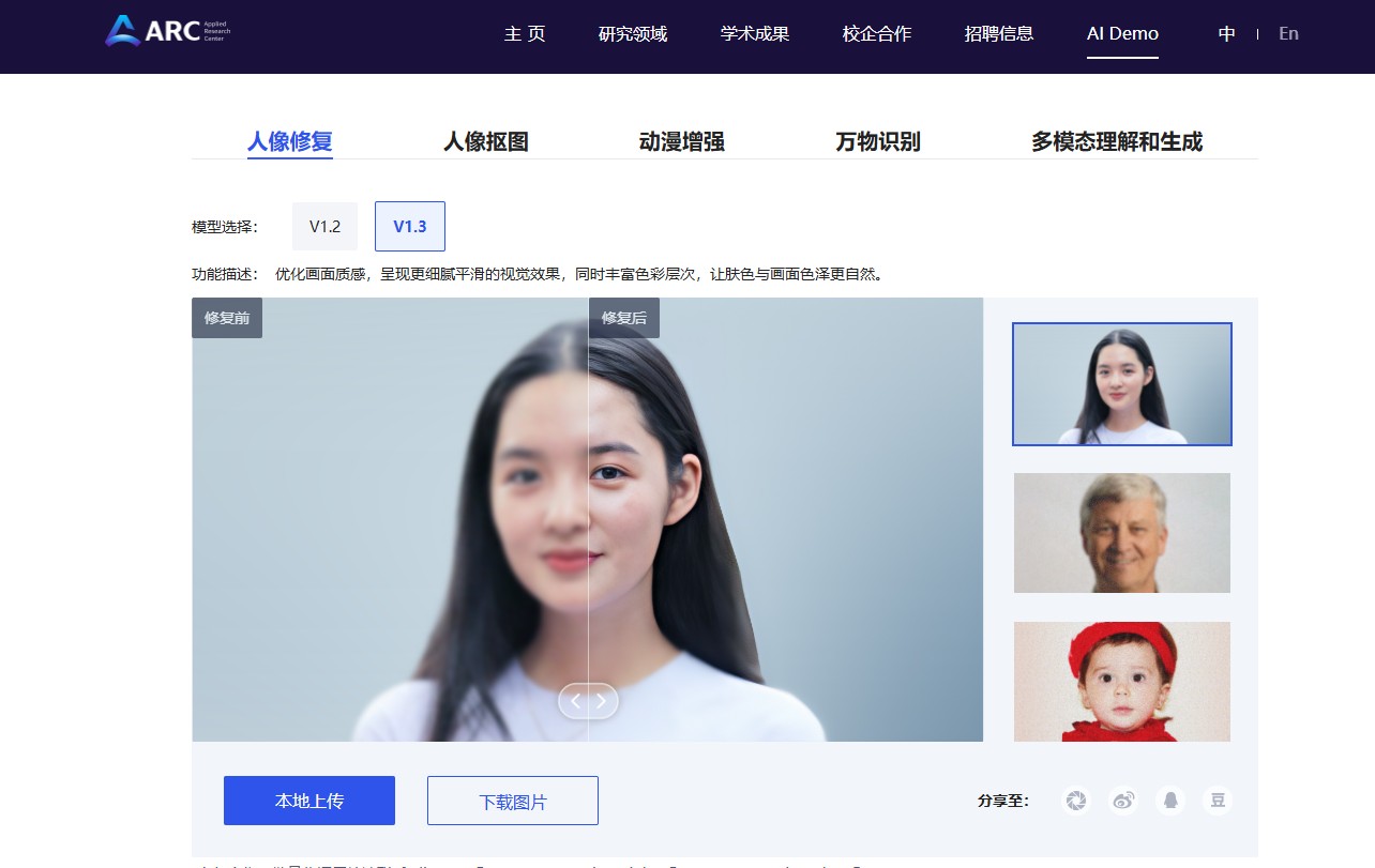 ARC-腾讯推出的免费、高效、零门槛AI图片处理工具