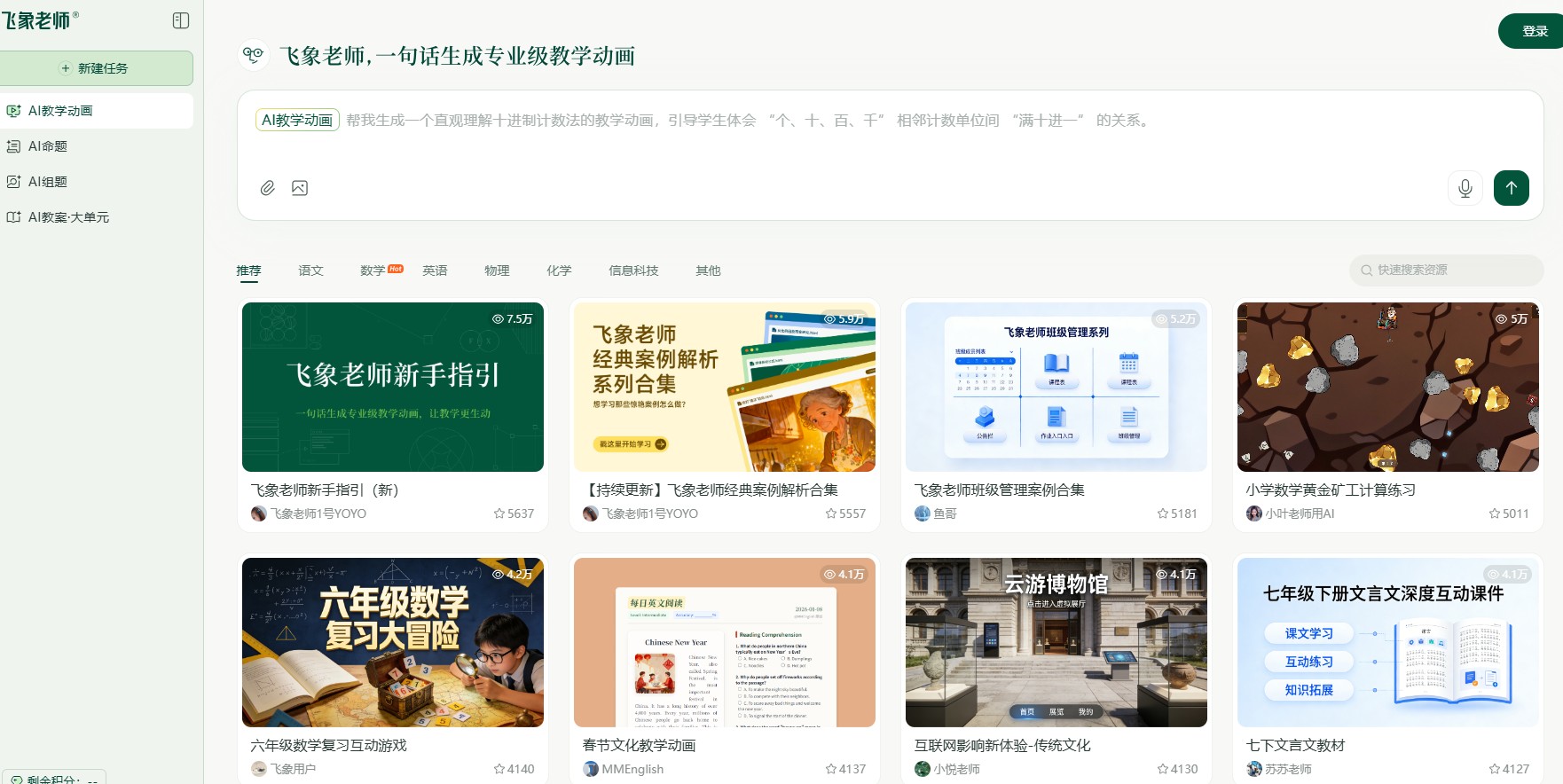 飞象老师网页怎么注册账号