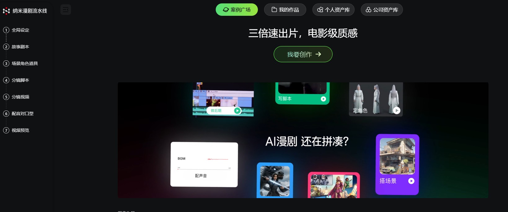 纳米漫剧流水线