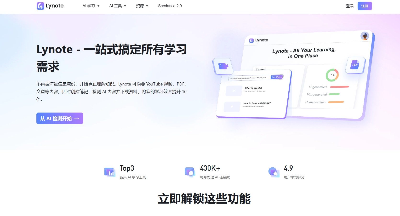 Lynote-一款聚焦学习与内容处理的一站式AI高效工具