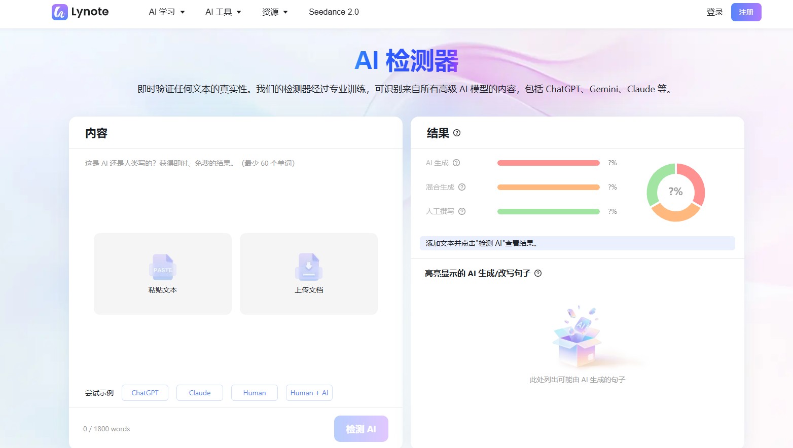 Lynote-一款聚焦学习与内容处理的一站式AI高效工具