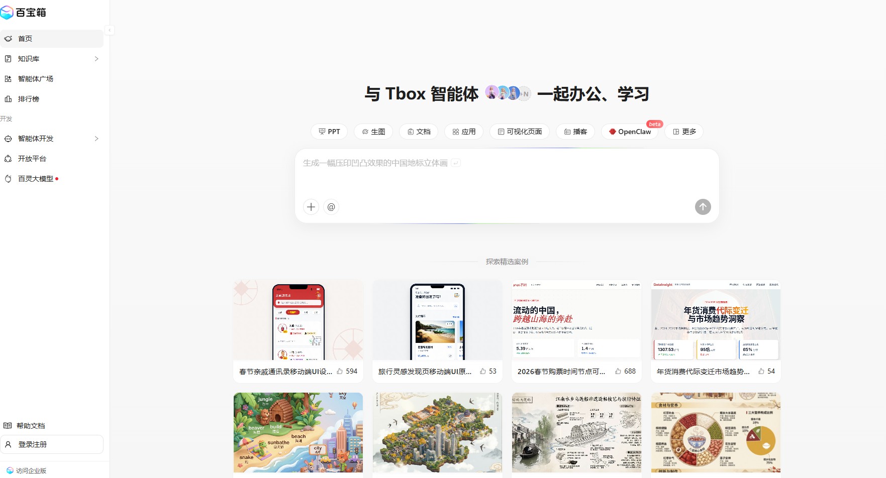 Tbox-蚂蚁集团旗下多智能体协同AI工作平台