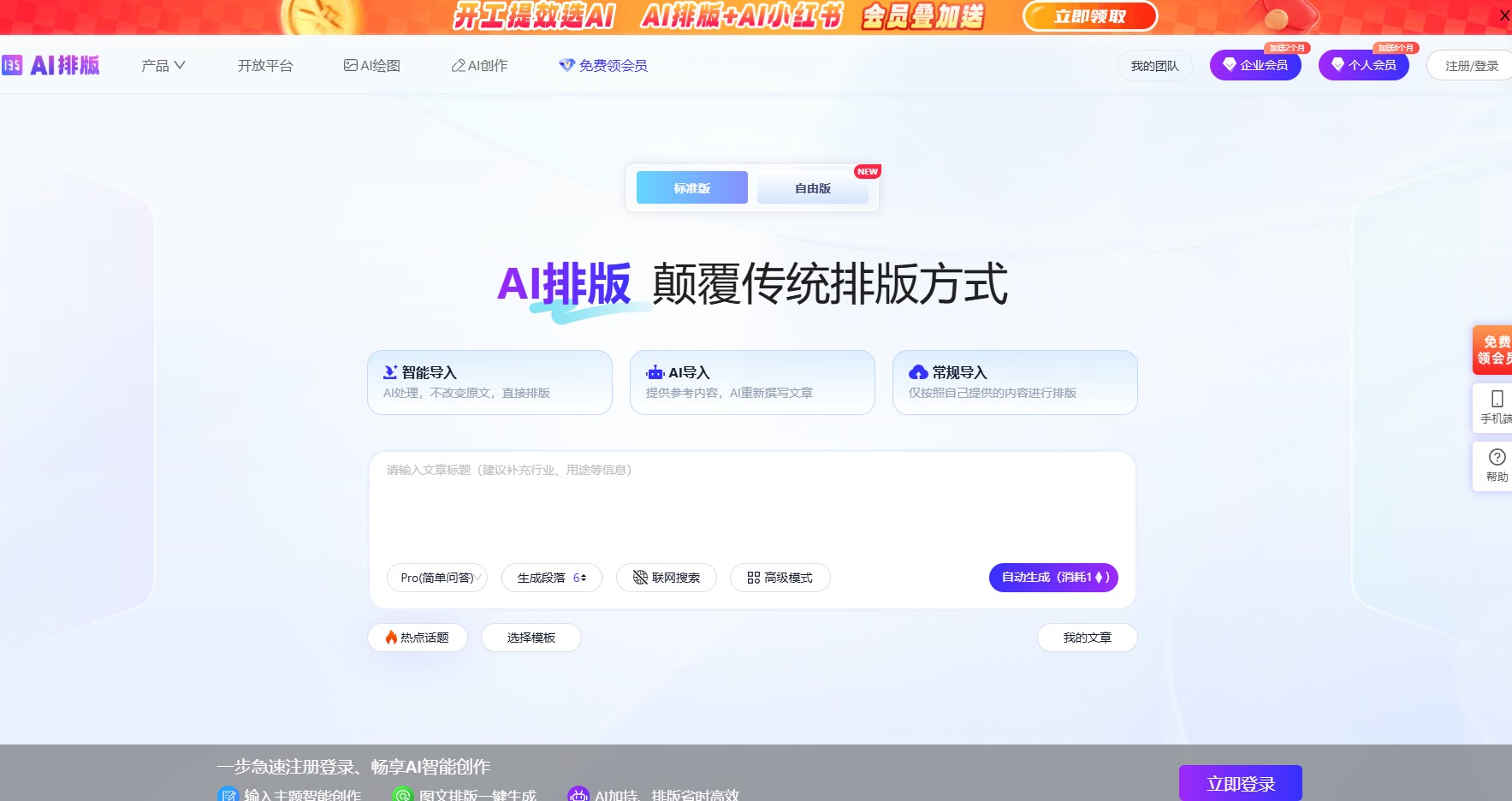 135AI排版-多年经验打造的AI赋能一站式图文排版工具