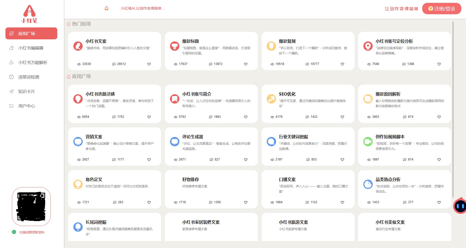 小红笔AI-专门给小红书博主做内容的AI工具