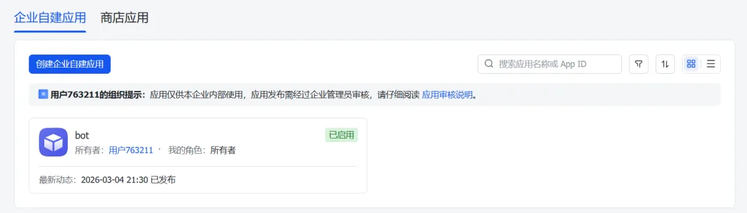 OpenClaw 飞书详细部署步骤 养AI小龙虾保姆级教程