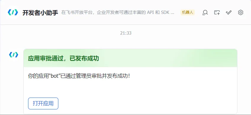 OpenClaw 飞书详细部署步骤 养AI小龙虾保姆级教程