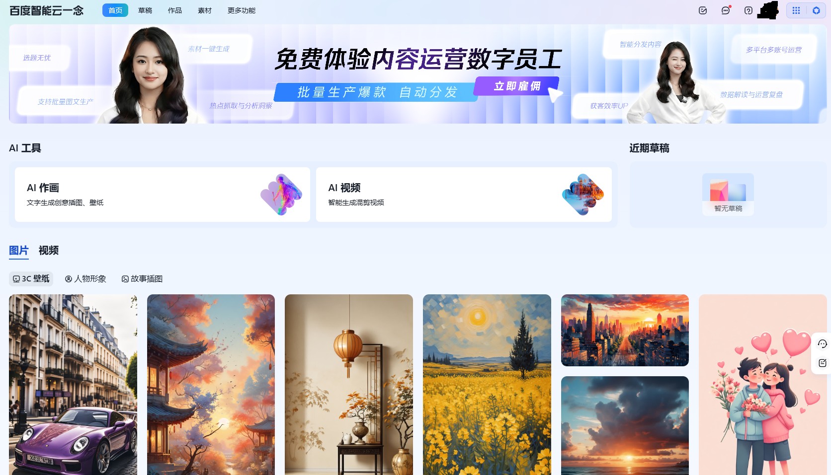 百度智能云一念