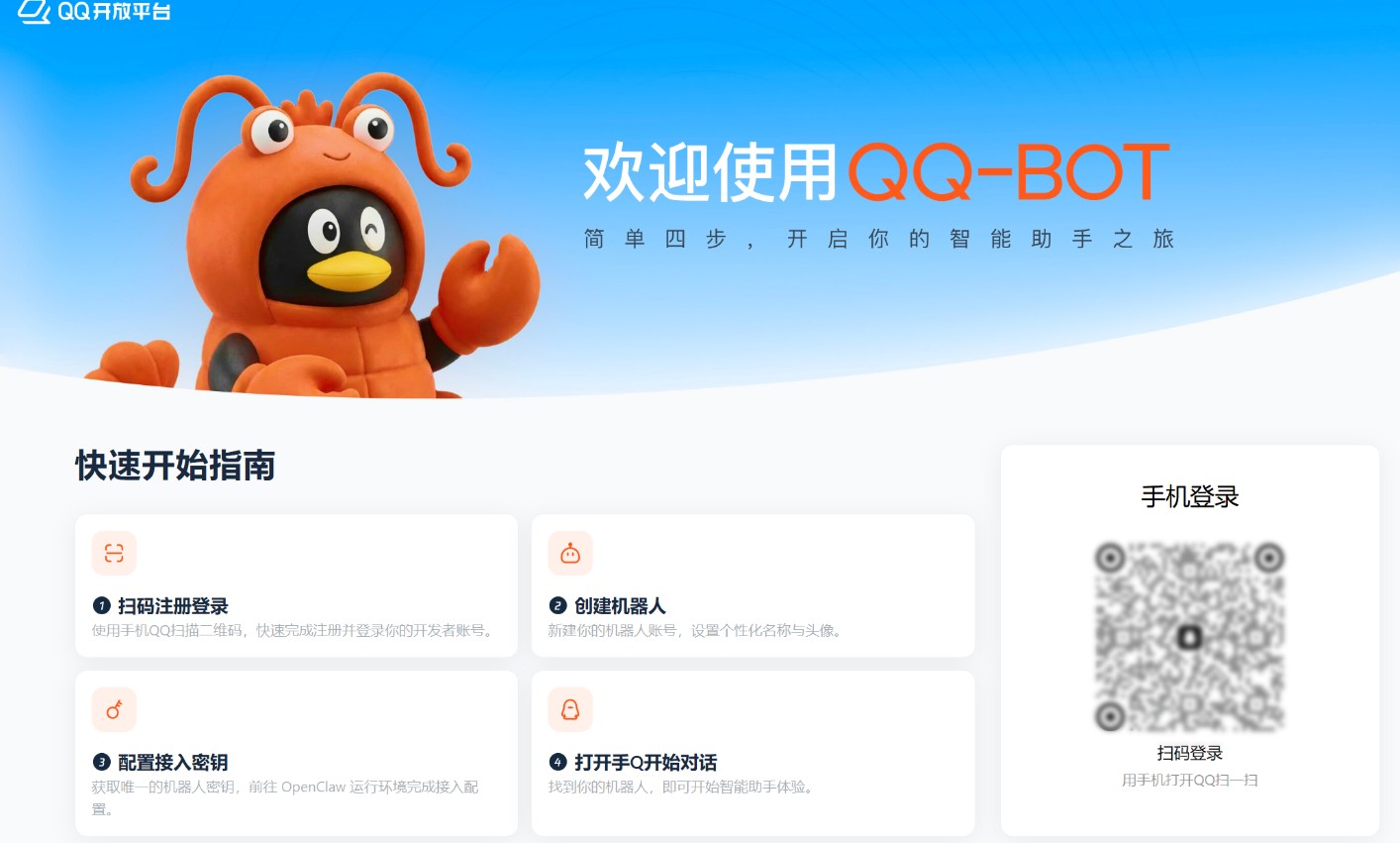 QQ接入OpenClaw 小龙虾 零代码完整配置步骤