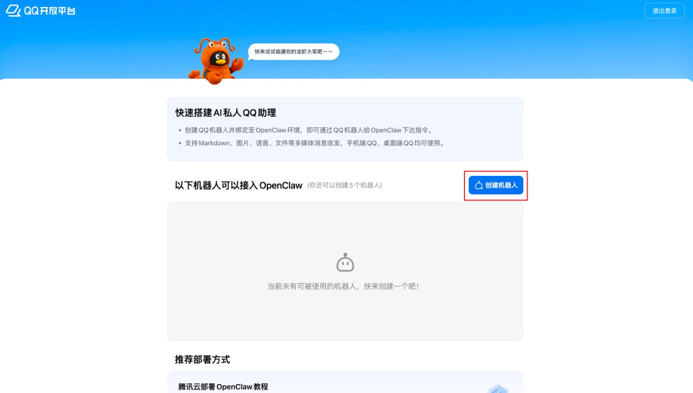 QQ接入OpenClaw 小龙虾 零代码完整配置步骤