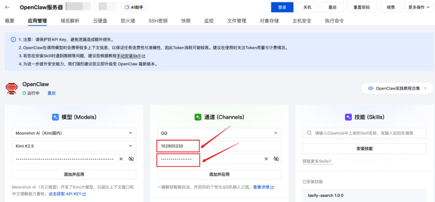 QQ接入OpenClaw 小龙虾 零代码完整配置步骤