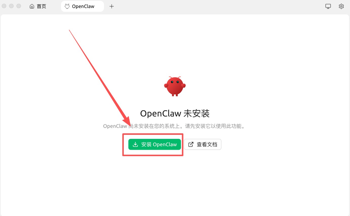 OpenClaw 电脑版安装教程 极简免费一步到位