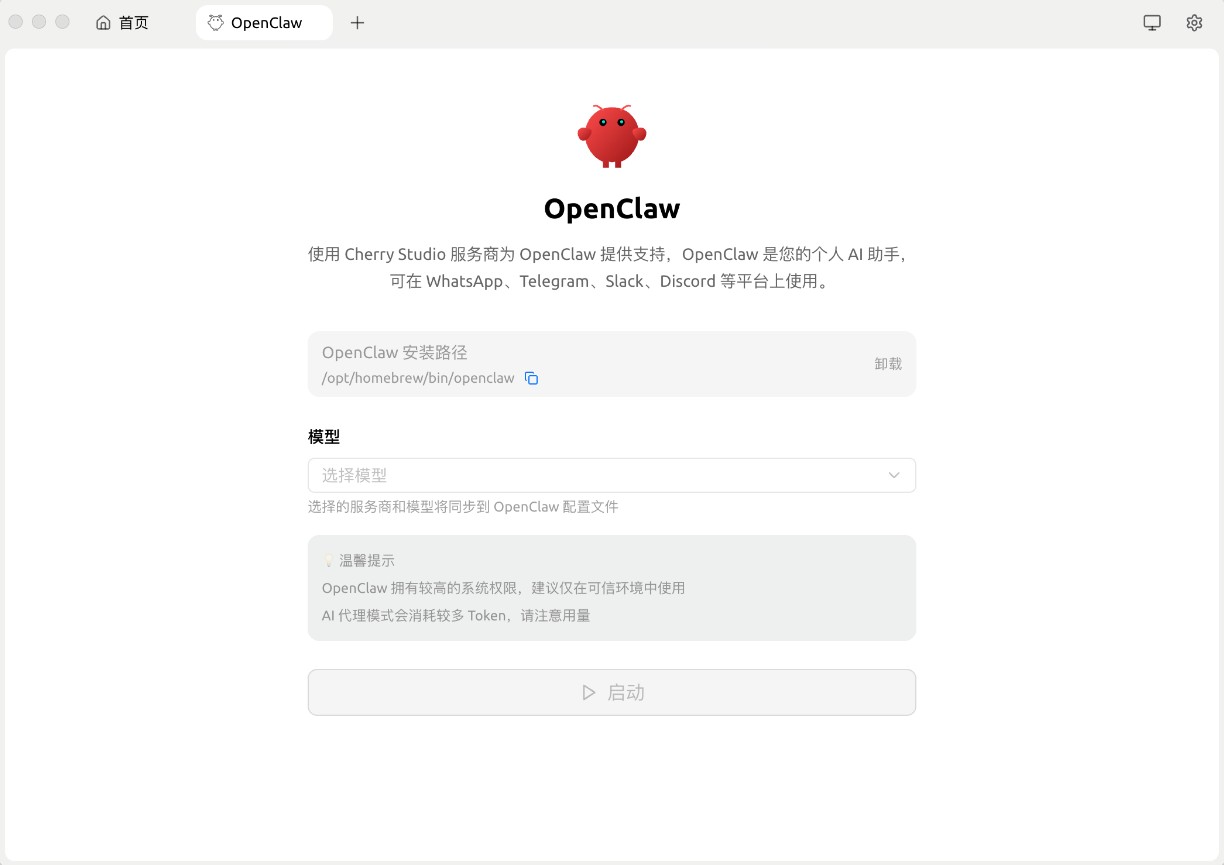 OpenClaw 电脑版安装教程 极简免费一步到位