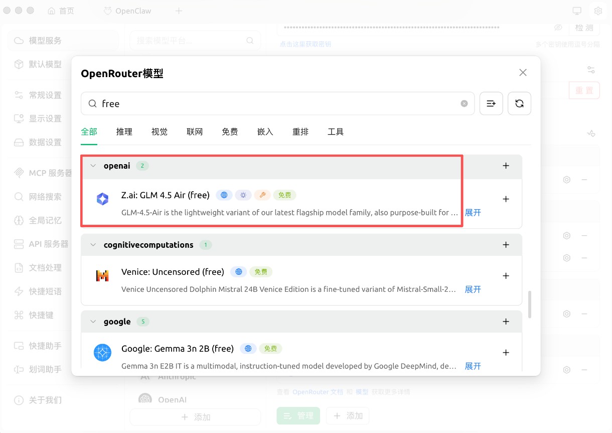 OpenClaw 电脑版安装教程 极简免费一步到位