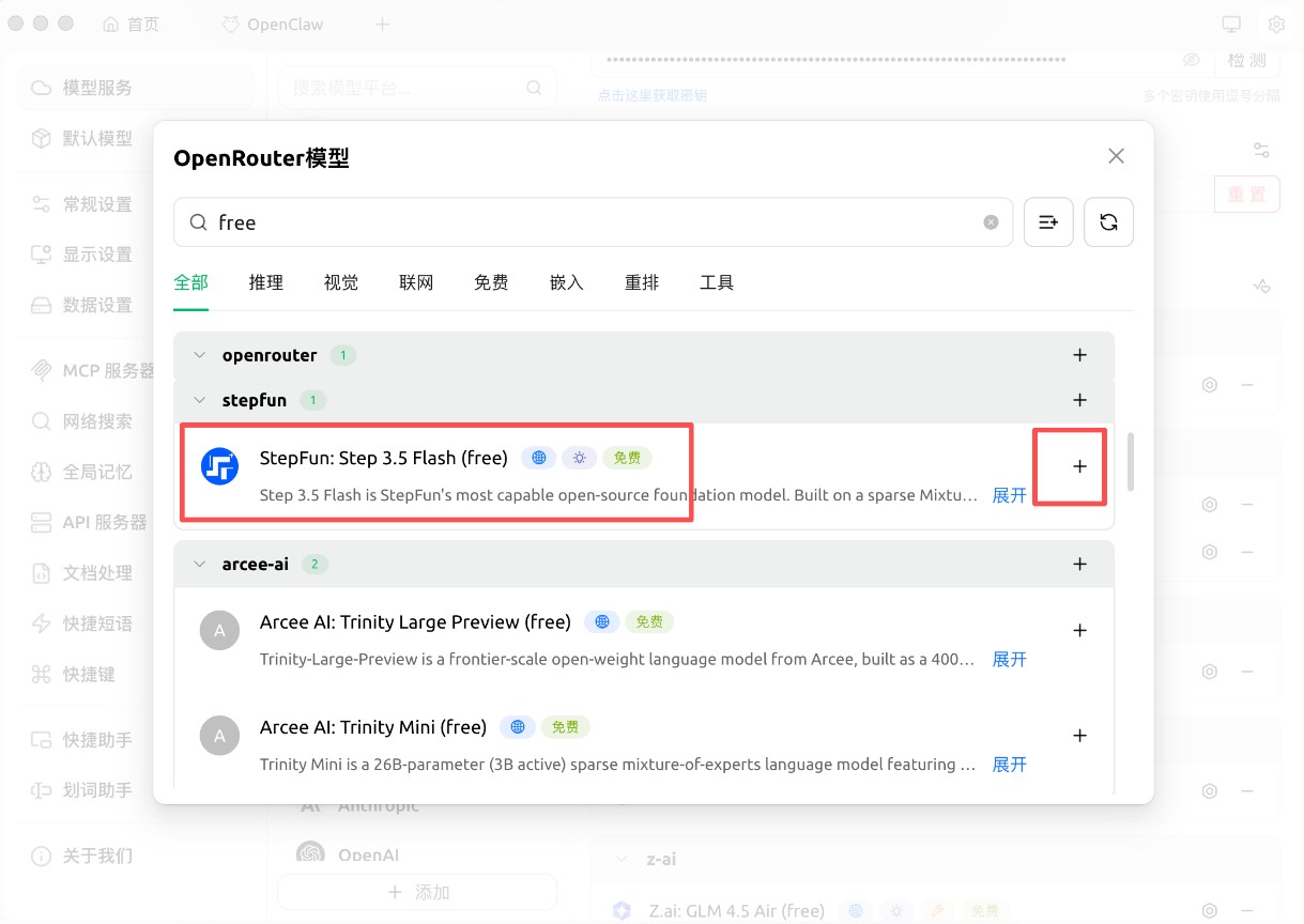 OpenClaw 电脑版安装教程 极简免费一步到位