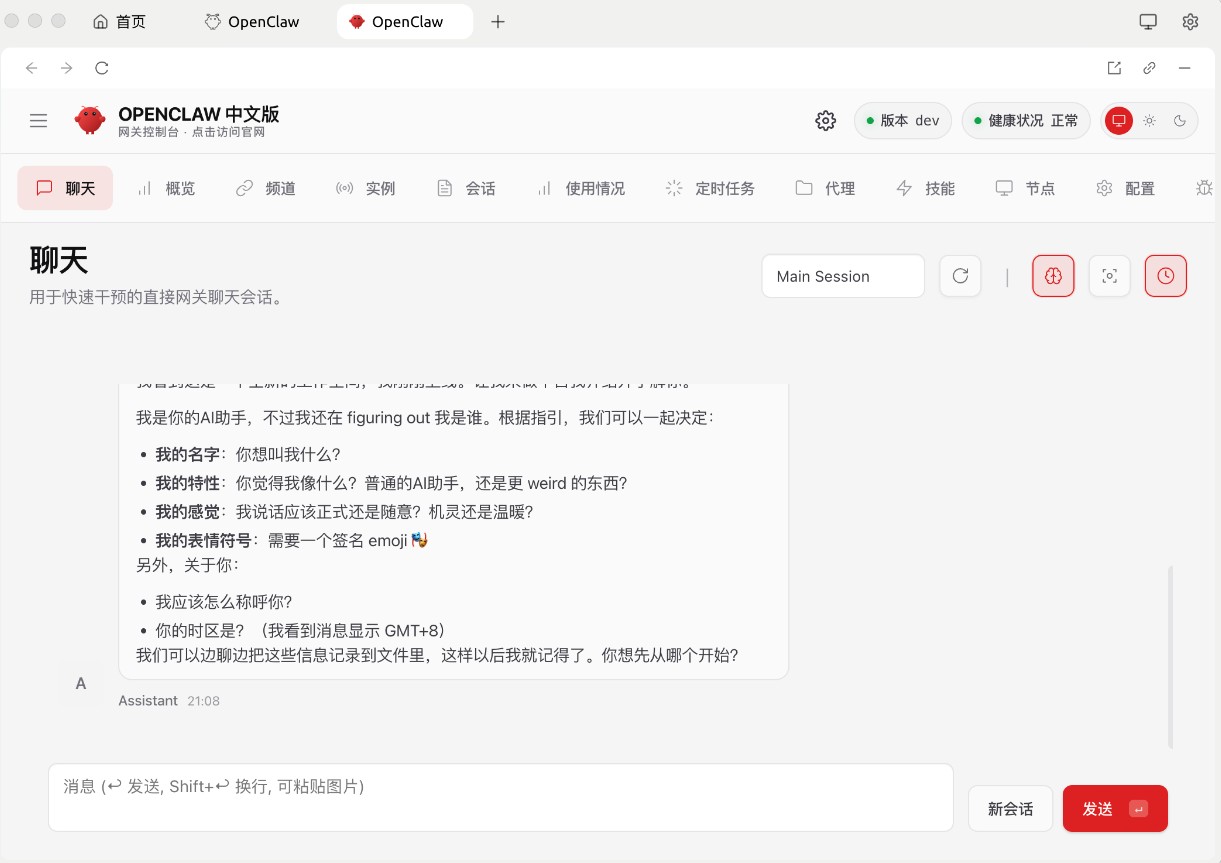 OpenClaw 电脑版安装教程 免费一步到位