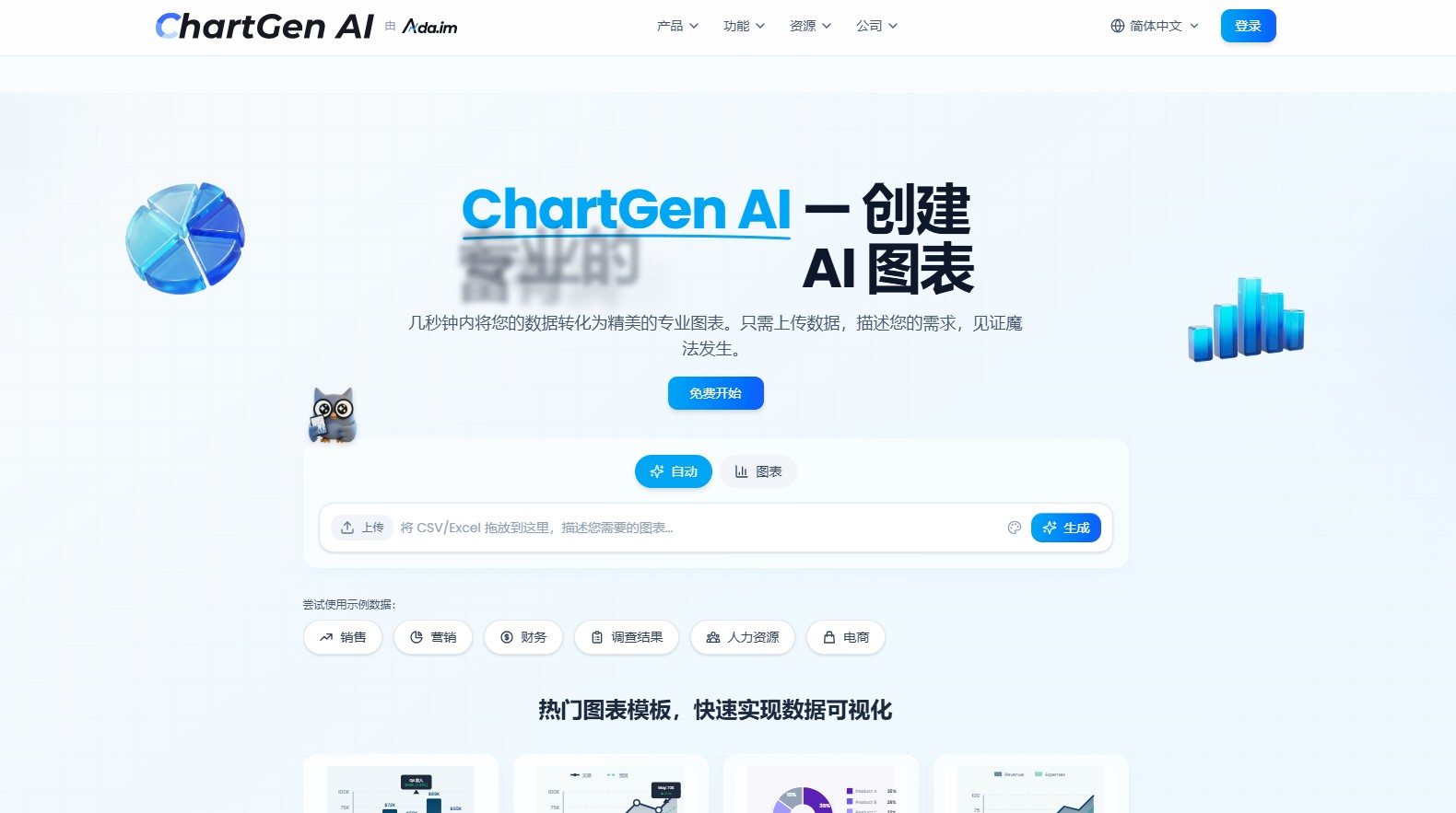 ChartGen是一款由AI驱动的在线图表制作工具