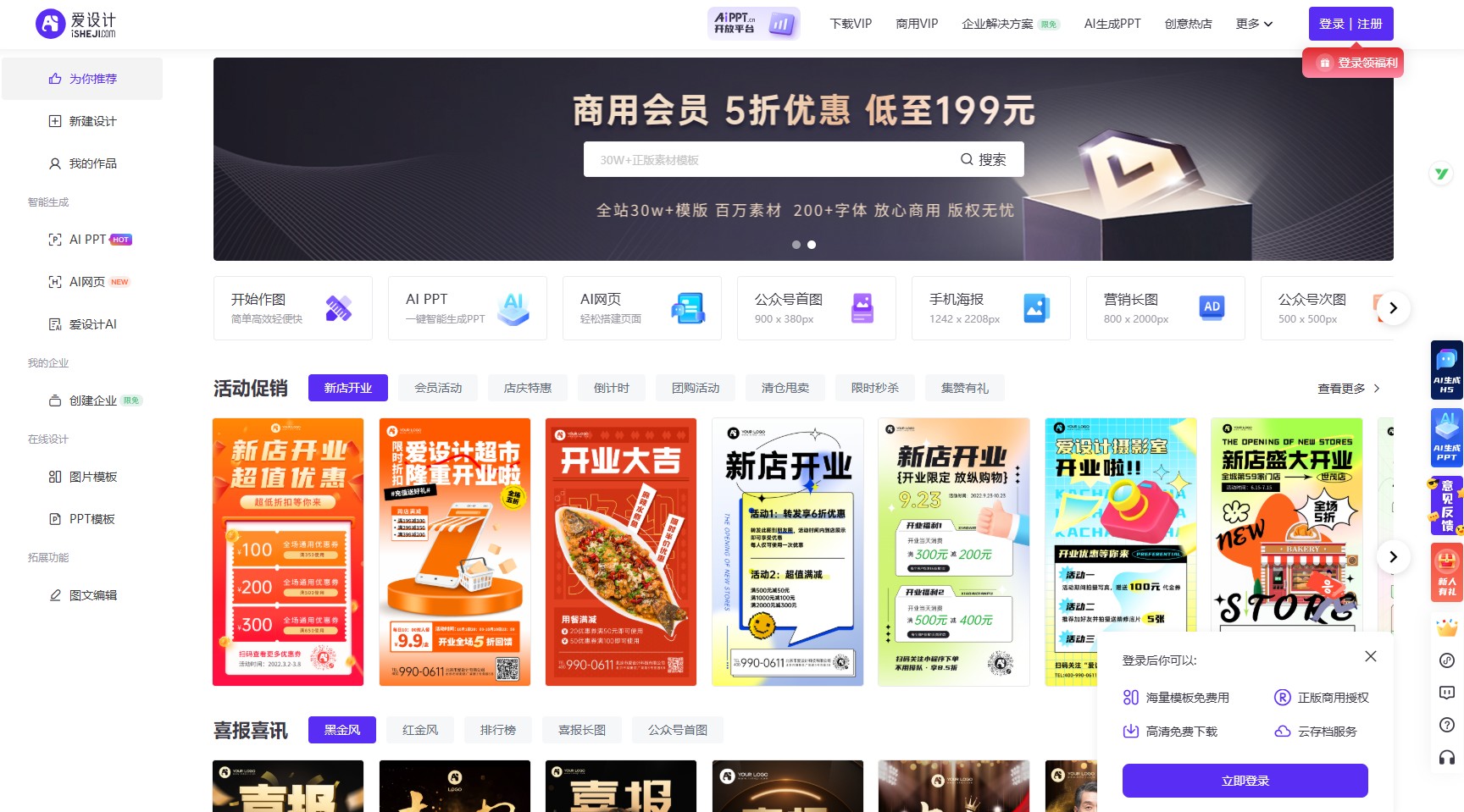 爱设计网页版入口