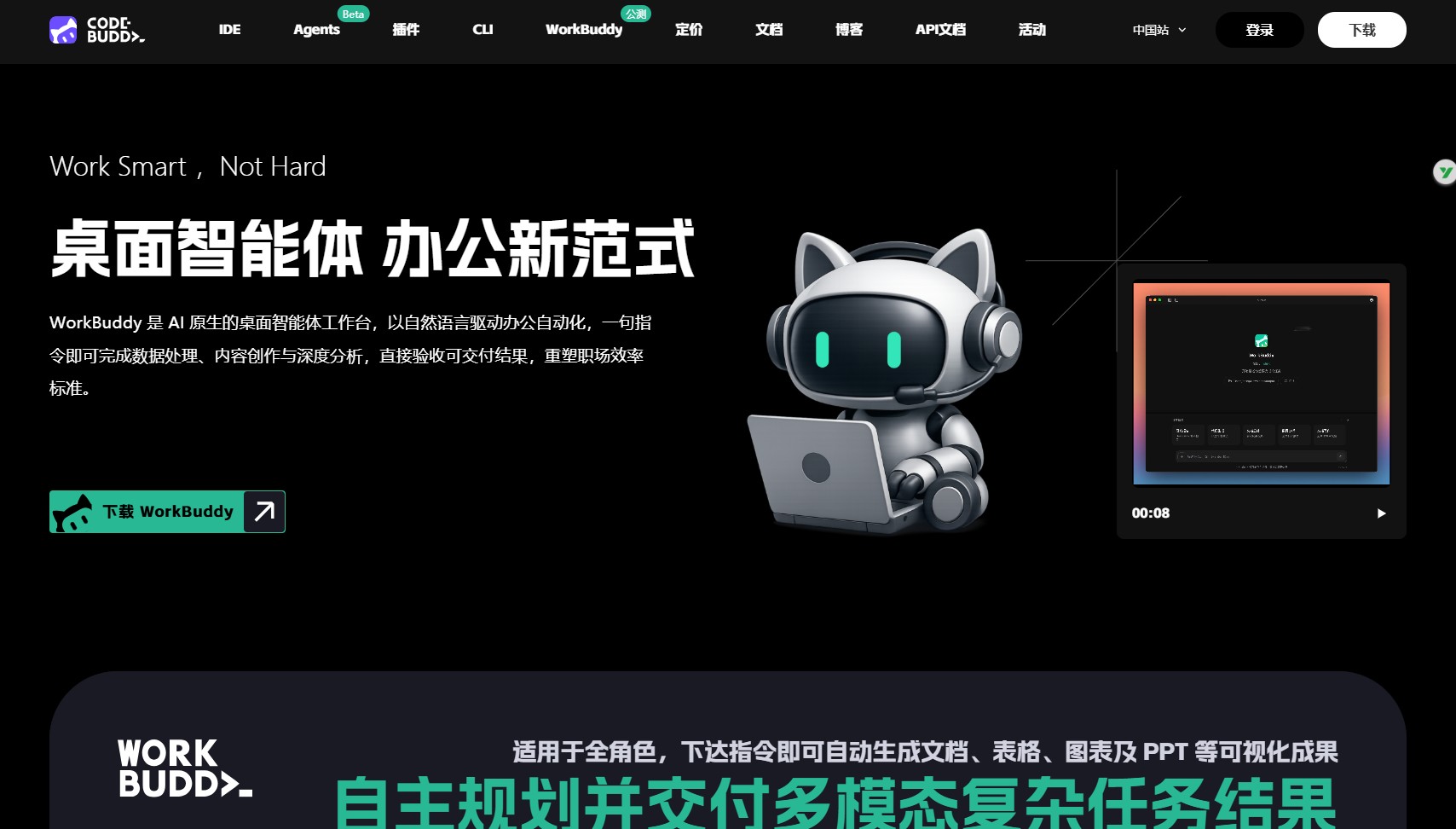腾讯云CodeBuddy团队推出的AI原生桌面智能体工作台