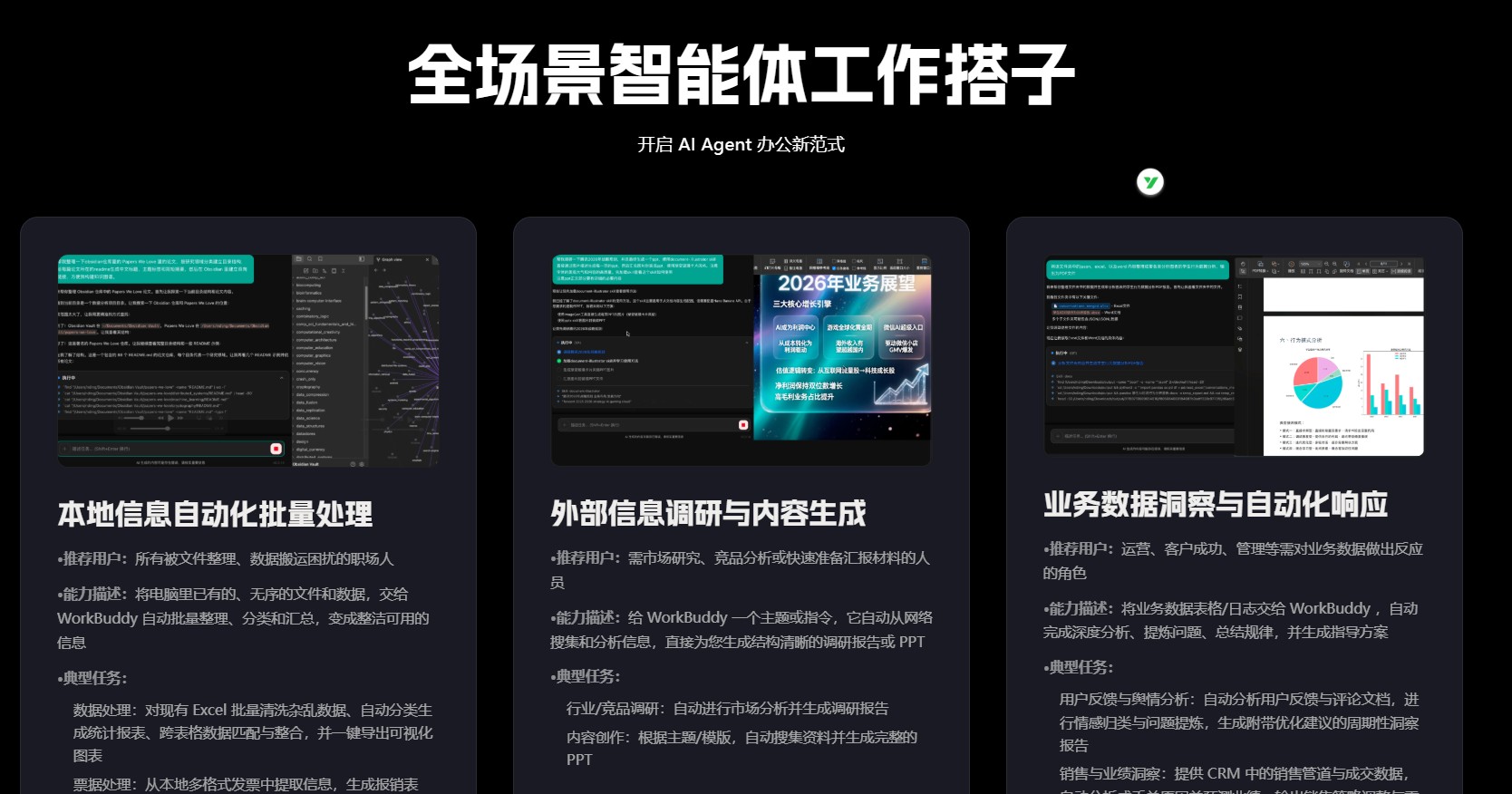 腾讯云CodeBuddy团队推出的AI原生桌面智能体工作台
