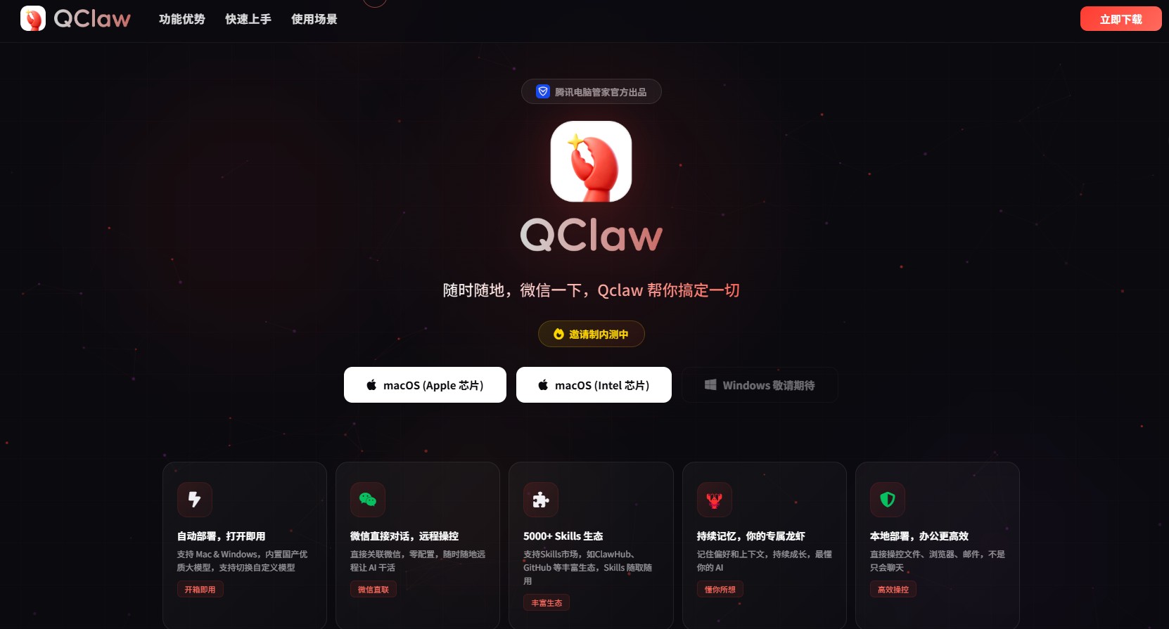腾讯电脑管家团队推出的OpenClaw（小龙虾）一键部署工具
