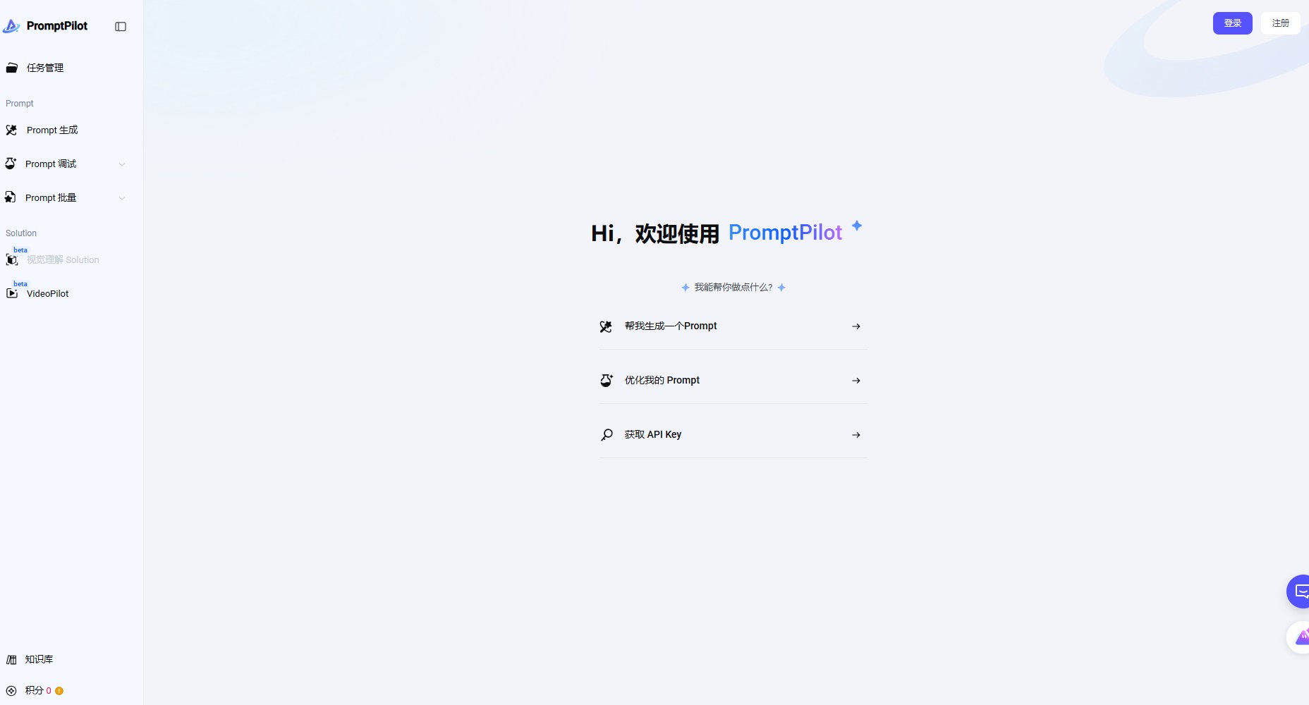 PromptPilot字节跳动旗下火山引擎打造的AI提示词工程平台
