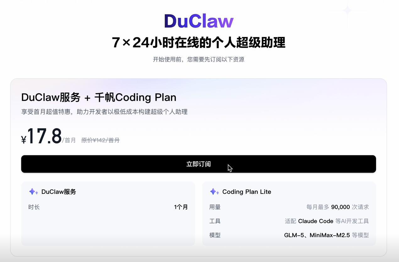 DuClaw-推出的零部署OpenClaw托管服务