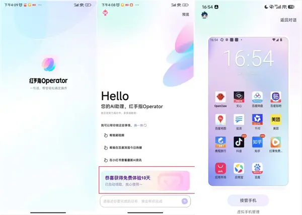 全球首款手机龙虾应用来了 百度红手指 Operator，下载即养