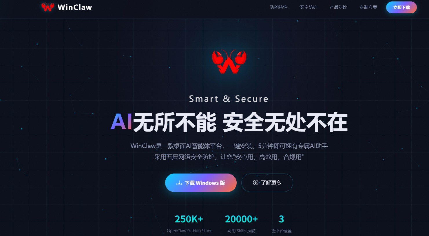 面向Windows平台的本地AI智能体工具