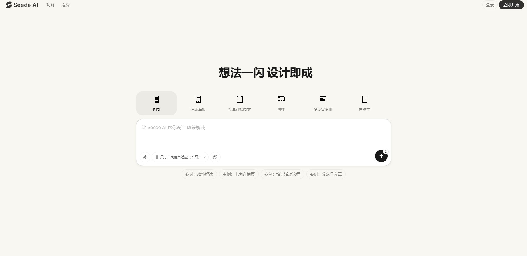 零门槛AI设计工具，文案一键生成海报与PPT