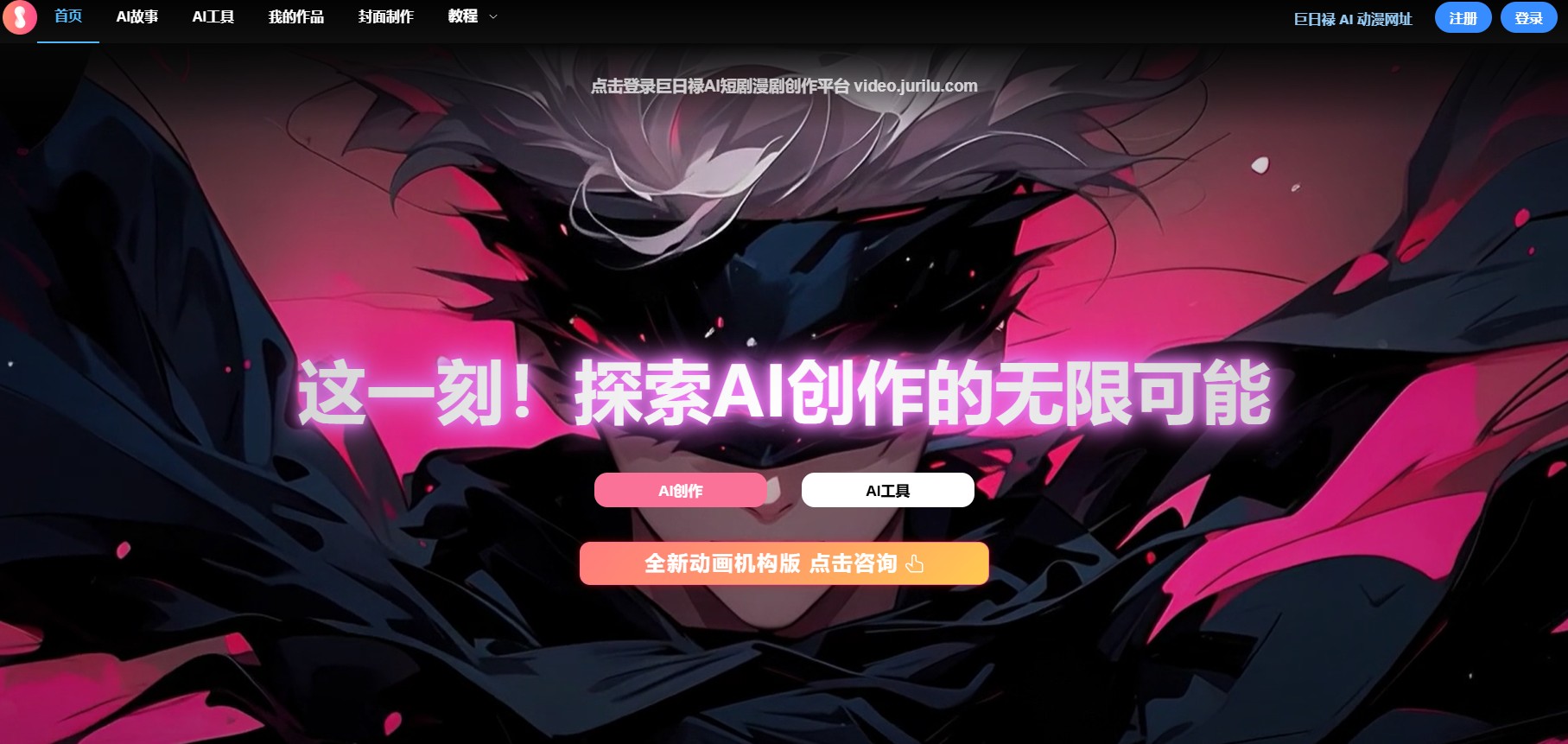 巨日禄AI官方入口地址