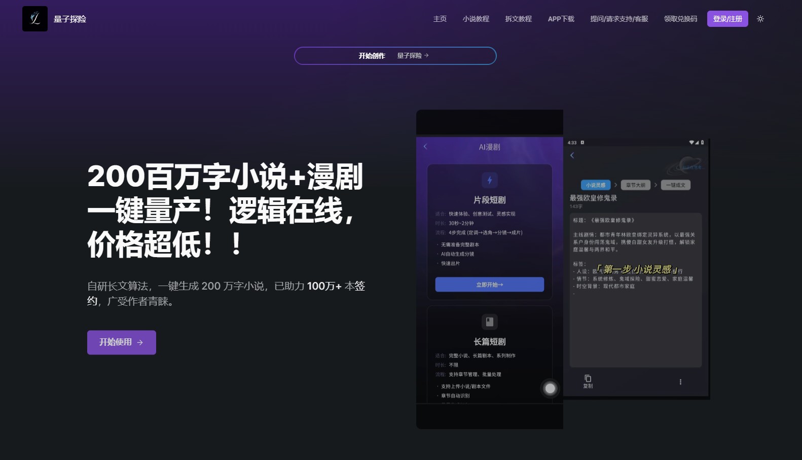 专为网文、短剧、漫剧打造的AI创作工具
