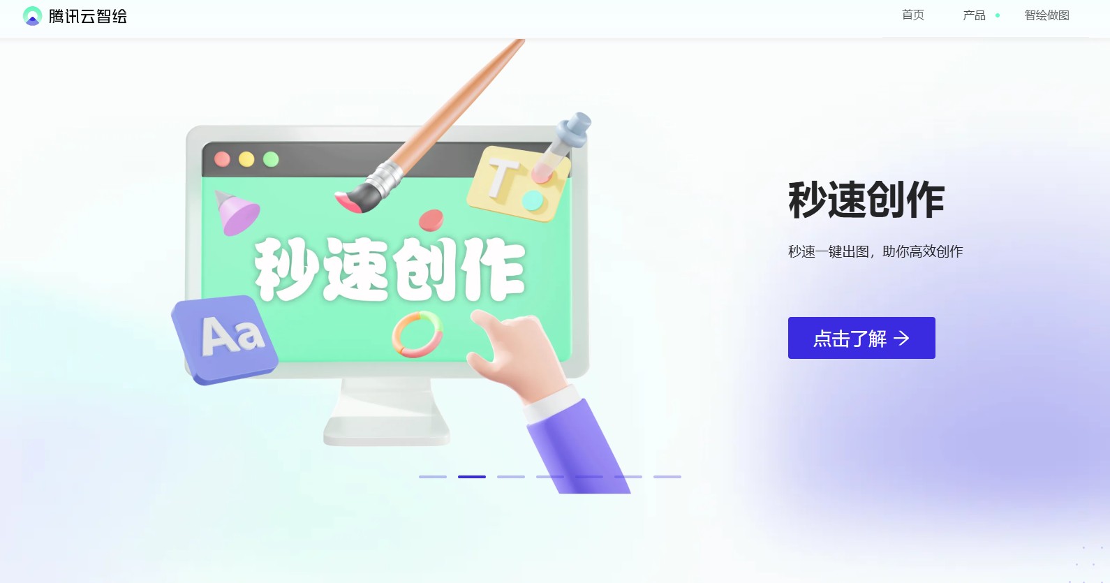 腾讯推出的AI智能设计平台