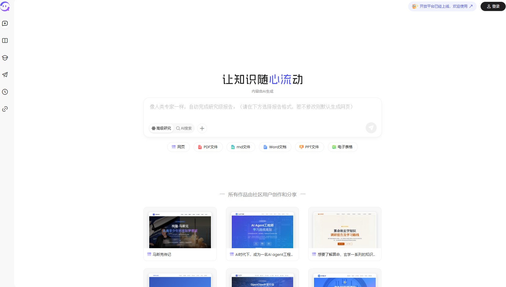 专业文档精读、AI搜索、知识管理平台