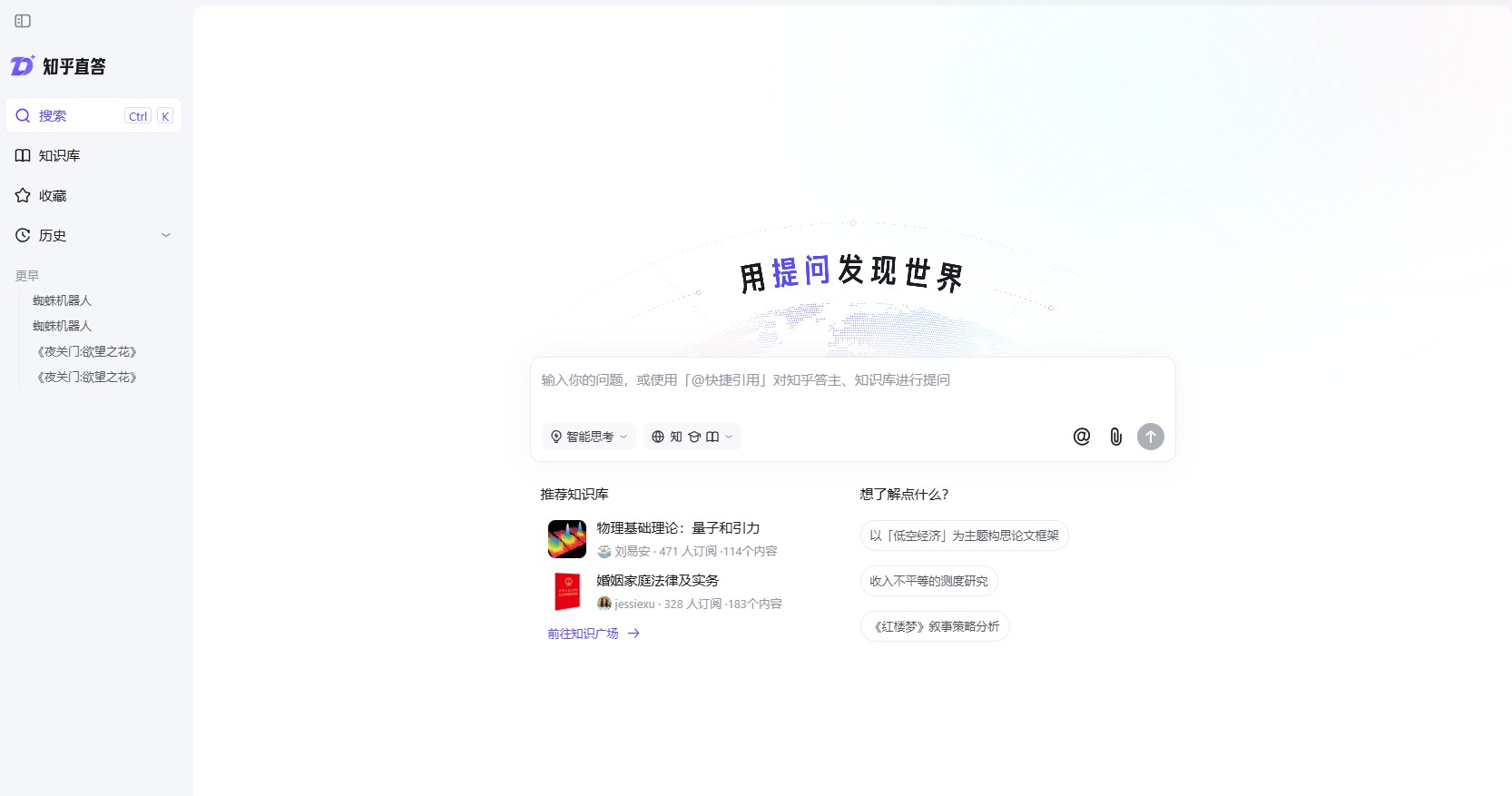 知乎直答网页版入口