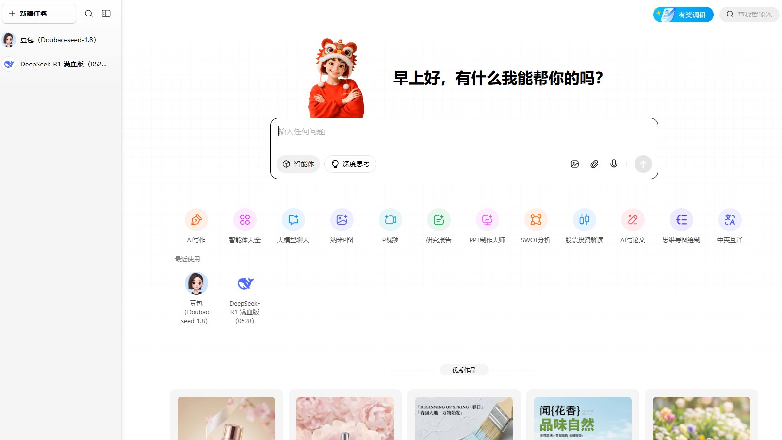 纳米AI网页版入口地址